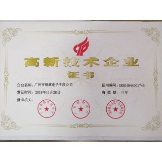高新技術(shù)企業(yè)證書(shū)