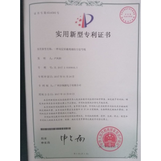 實(shí)力新型專(zhuān)利證書(shū)