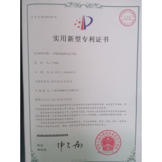 實(shí)力新型專(zhuān)利證書(shū)